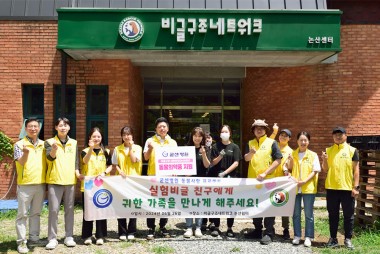 굳센병원, 비글구조네트워크 논산센터에서 동물사랑 봉사활…