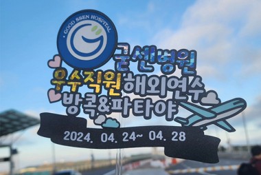 2024년 우수사원 해외여행기-방콕&파타야
