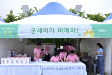 굳센병원,제18회 수성건강축제 건강체험관 부스 참여