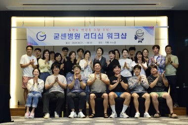 2024년 굳센병원 리더십 워크샵