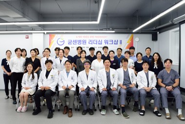 2025년 굳센병원 부서장 워크숍