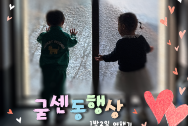 원무과 백광훈 굳센동행상 여행기