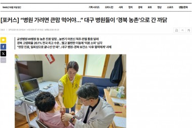 굳센병원, 경주시 산내면 사랑나눔 의료지원 [영남일보]…