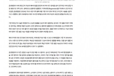 굳센병원, '리제네텐' 시술로 어깨치료 혁신 [영남일보…