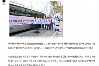 혈액 수급난 속 굳센병원 임직원 단체 헌혈,지역사회에 …